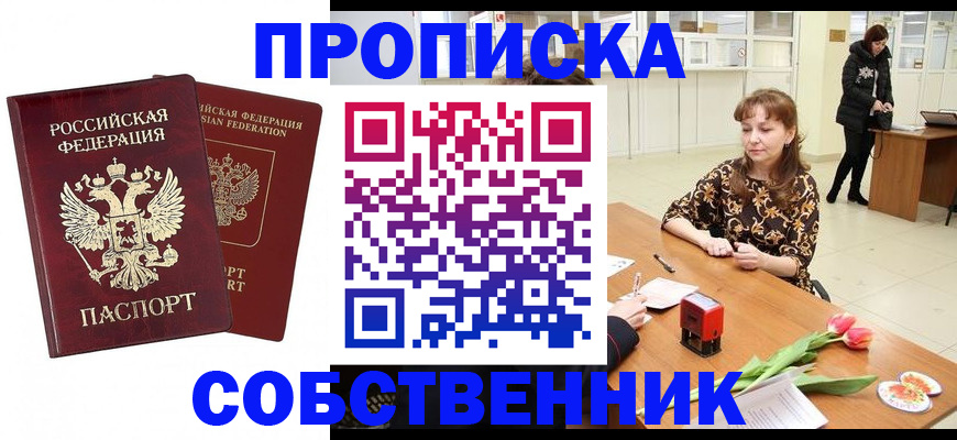 купить прописку в Юрюзани