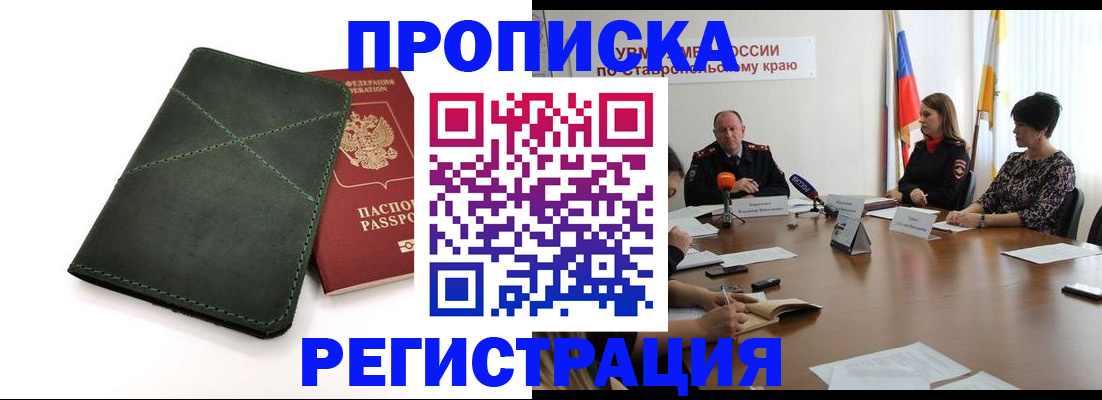 прописка от собственника в Юрюзани