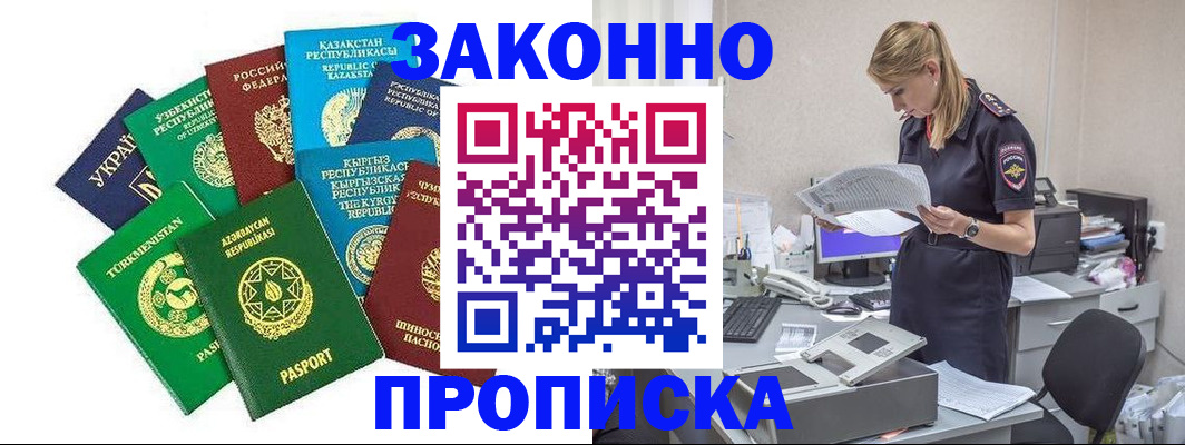временная регистрация недорого в Юрюзани